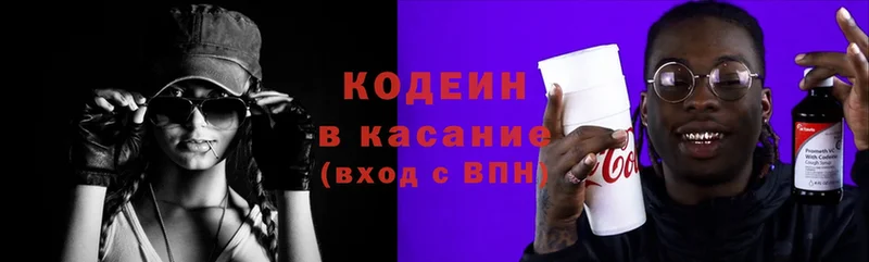 Кодеин Purple Drank  Бирюсинск 